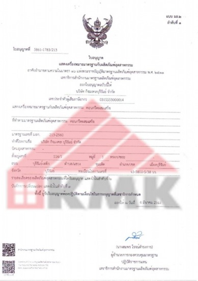 มอก. คอนกรีต มอก. คอนกรีต