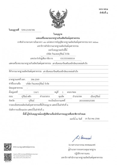 มอก. เสาเข็ม มอก. เสาเข็ม