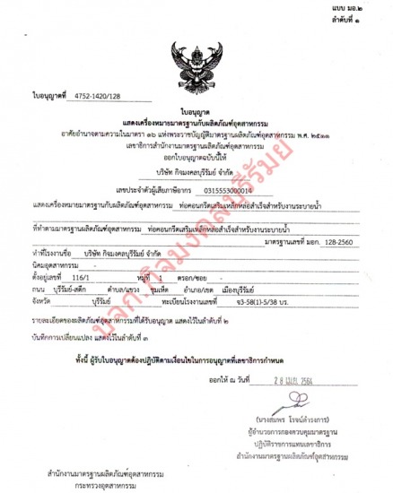 มอก. ท่อ มอก. ท่อ